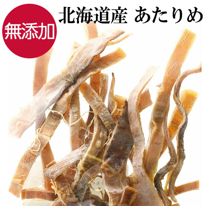 300円 最も信頼できる あたりめ 北海道産 無添加 国産 55g 国内産100% 天然国産 あたりめさき おつまみ つまみ 晩酌 ビール 日本酒  焼酎 お酒 珍味 イカ いか アタリメ 酒の肴 酒のつまみ 海鮮珍味 海鮮 買い回り 1000円ポッキリ ポイント消化 プレゼント 送料無料