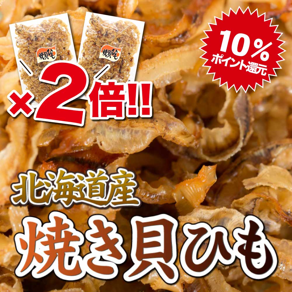 楽天市場】【送料無料500円ぽっきり】【お試しワンコイン珍味】おつまみ 珍味 酒の肴 国産 北海道産《国産 焼貝ひも ☆お試し55g☆》おつまみ珍味がたっぷり  酒の肴 おつまみ 珍味 : 日本海珍味店さとも屋