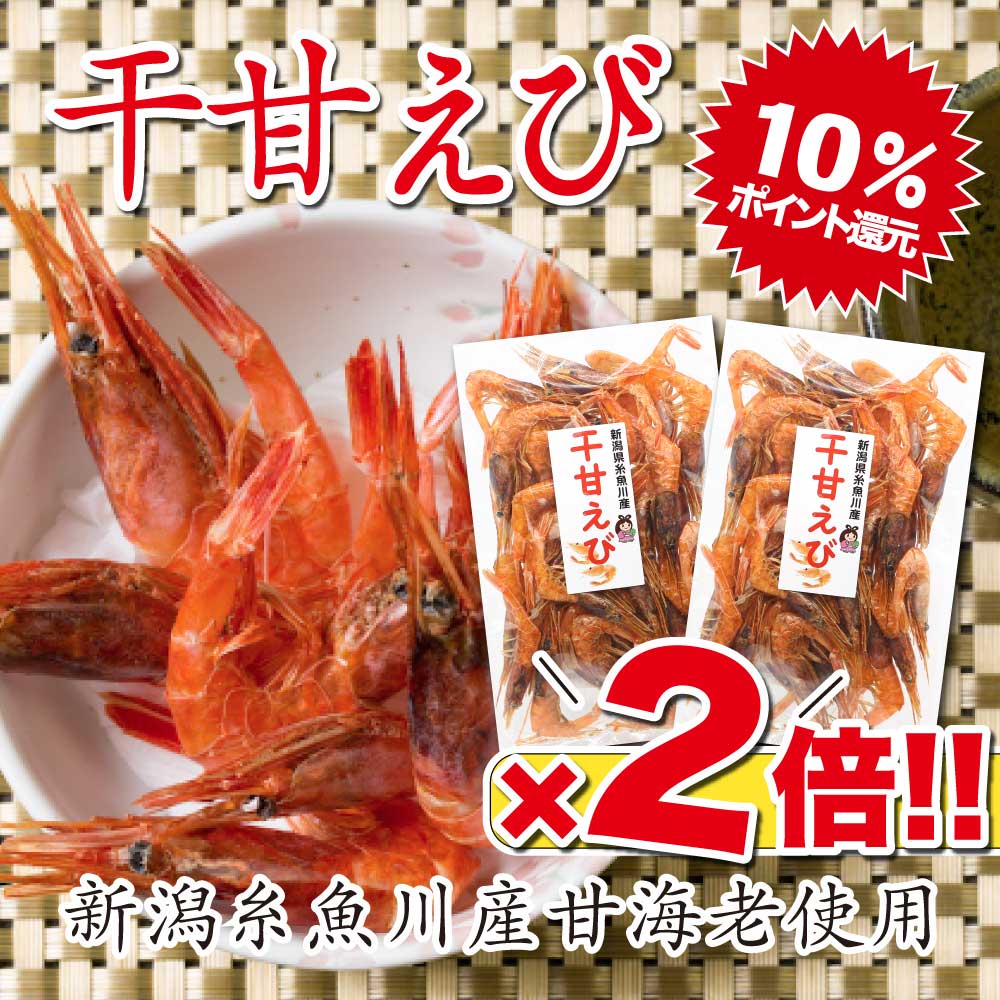 楽天市場】糸魚川産 干甘えび 70g おつまみ 珍味 酒の肴 100%天然 国産 無添加 珍味 つまみ新潟糸魚川産天然甘エビがたっぷり 酒の肴 おつまみ  珍味 送料無料 海鮮珍味 : 日本海珍味店さとも屋