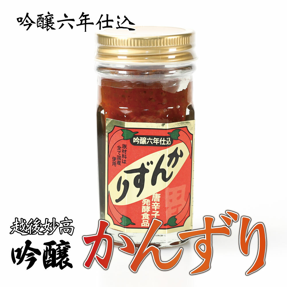 楽天市場】かんずり 3年熟成 メディアで紹介 香辛料 調味料 70g ギフト