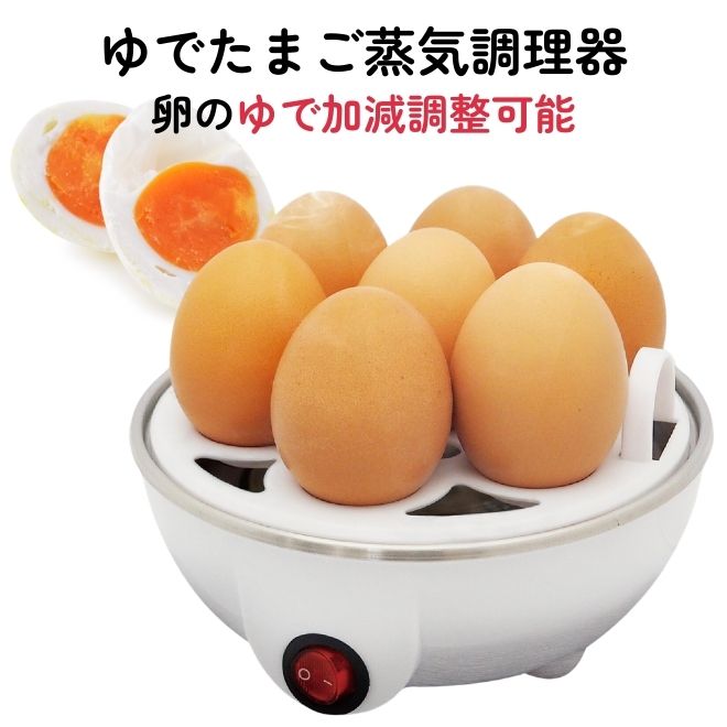 楽天市場】【マラソン限定価格】 ゆでたまごメーカー 最大7個