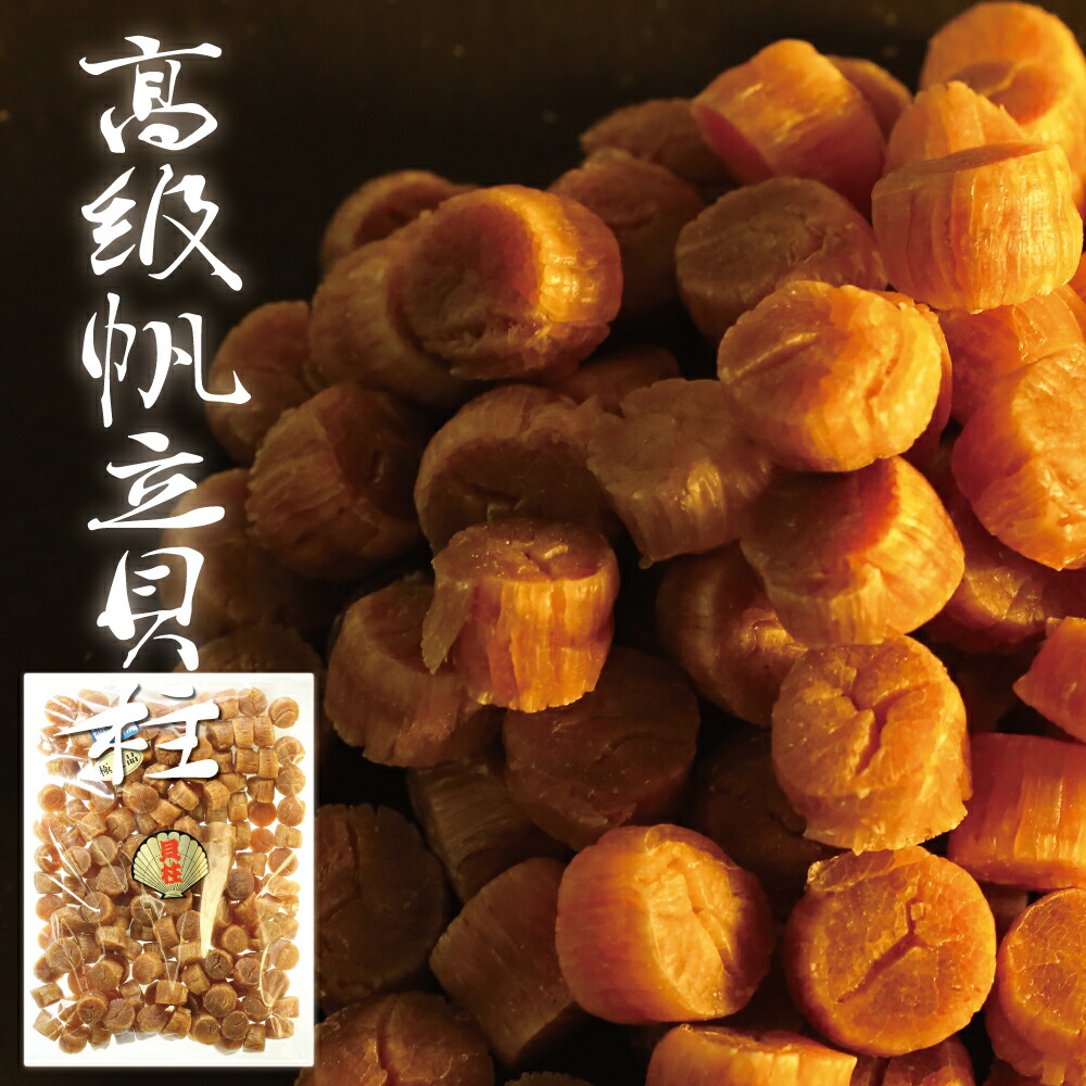 タイムサービス‼️① 干 ほたて貝柱 ‼️2025年産 Sサイズ 500g×2個 タイムサービス❗️① 干ほたて貝柱 ❗️ 2025年産 Sサイズ 500g×2個