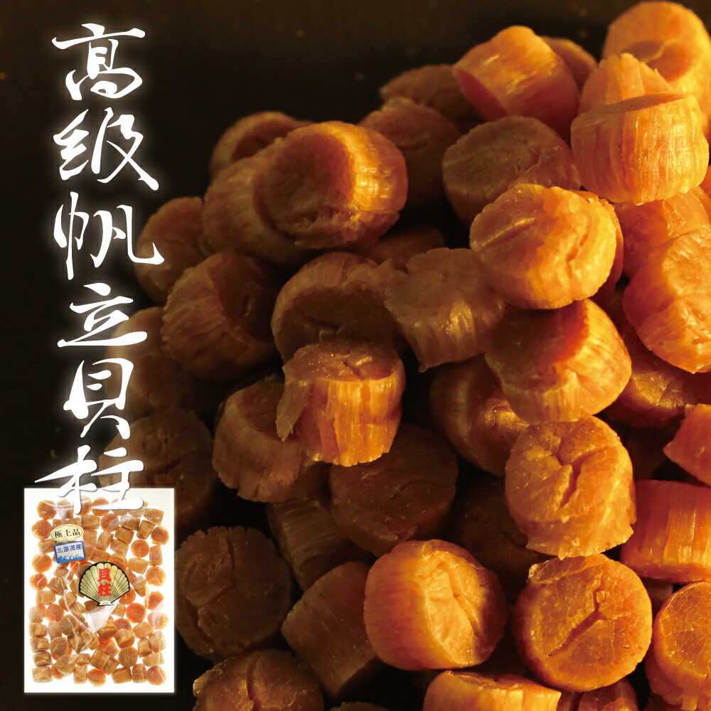 北海道産 ほたて 貝柱 超大粒 500g 干しほたて 貝柱 【サイズS SA 1等検】 貝柱 干し 帆立 ホタテ 高級貝柱 貝柱 超大粒 サイズS SA 1等検 北海道 高級品 国産 国内産 北海道産 高級 貝柱 ホタテの貝柱 父の日 ギフト プレゼント 炊き込みご飯 料理 煮物 送料無料