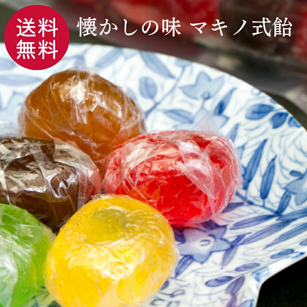 楽天市場】マキノ式飴 20個入×5個セット ミックス 懐かしの昭和の味 飴