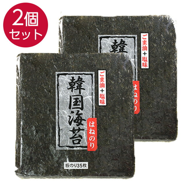 【22日までP20倍～】 2袋  韓国海苔 1袋35枚入 大判サイズ 海苔 味付け海苔 大容量 板のり はねのり 韓国のり おにぎり お弁当 おつまみ つまみ 海苔巻き のり巻き のり 晩酌 ビール 焼酎 ご飯のお供 ご飯のおとも ごはんのおとも キンパ 大人気 お父さん 送料無料
