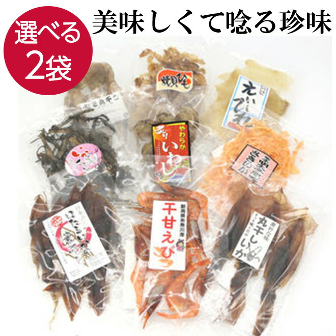 楽天市場】☆P10倍 21日9:59まで☆ 選べる 珍味 2個セット つまみ お