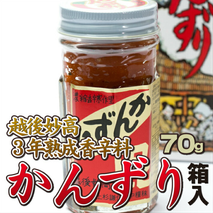 楽天市場】【限定クーポン】 【3本SET】 かんずり 3年熟成 70g×3本SET メディアで紹介 香辛料 調味料 ギフト プレゼント 新潟土産  レシピ付 新潟特産品 ご当地 グルメ お取り寄せ とうらがし 唐辛子 晩酌 おつまみ つまみ 辛味 麺 ご飯 肉 かんづり お土産 手土産 送料 ...