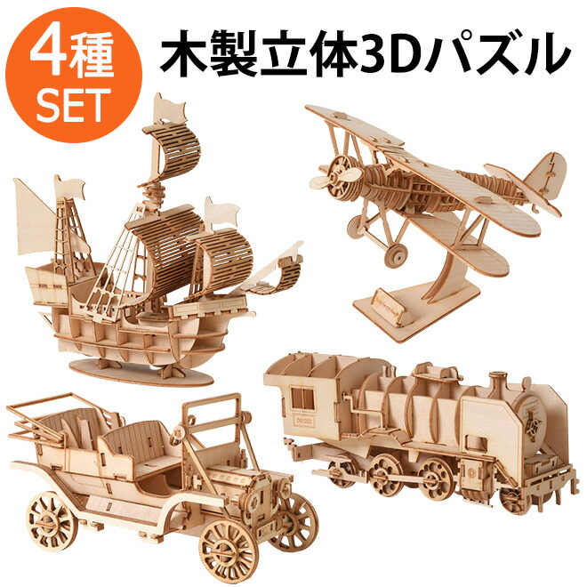 楽天市場】【感謝祭限定価格】 パズル 3D 立体パズル 木製 【4種SET