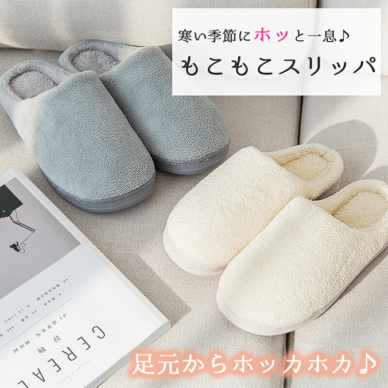 楽天市場 もこもこスリッパ ルームシューズ 送料無料 冬 スリッパ 防寒対策 ふわふわ 室内履き ルームブーツ 足が冷えない 温め かわいい おしゃれ Amal Trade Group