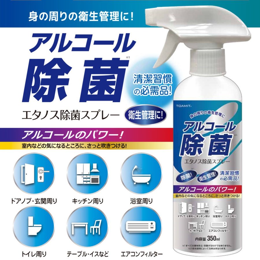 新品 エタノス除菌スプレー 350ml アルコール 消毒 掃除 ウイルス 衛生 清潔 室内 店舗 オフィス