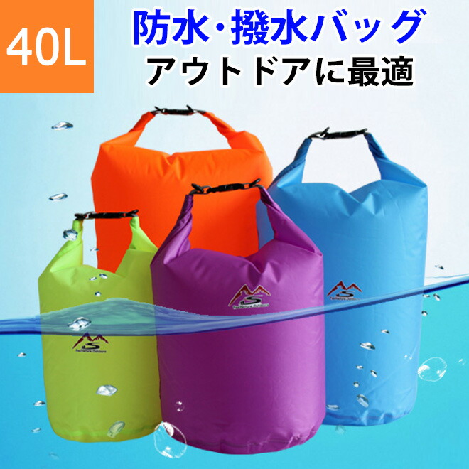 楽天市場】【20日までP10倍～】 防水 バッグ 選べるサイズ 5L 10L