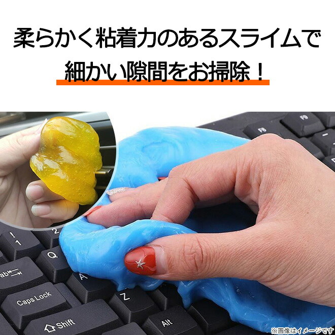 安心の定価販売 ホコリ 吸着 ゲルクリーナー キーボード 掃除 スライム クリーナー ノートパソコン クリーニング ジェル ほこり 強力粘着用 溝 手の届かない  隙間 柔軟 変形 繰り返し 掃除用品 PC パソコン 車 ハンドル エアコン リモコン 計算機 おもちゃ 青色 ブルー お ...