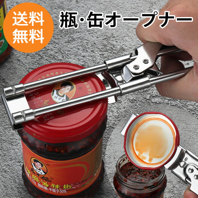 楽天市場】【27日までP20倍】 瓶・缶オープナー 【様々なサイズの蓋に