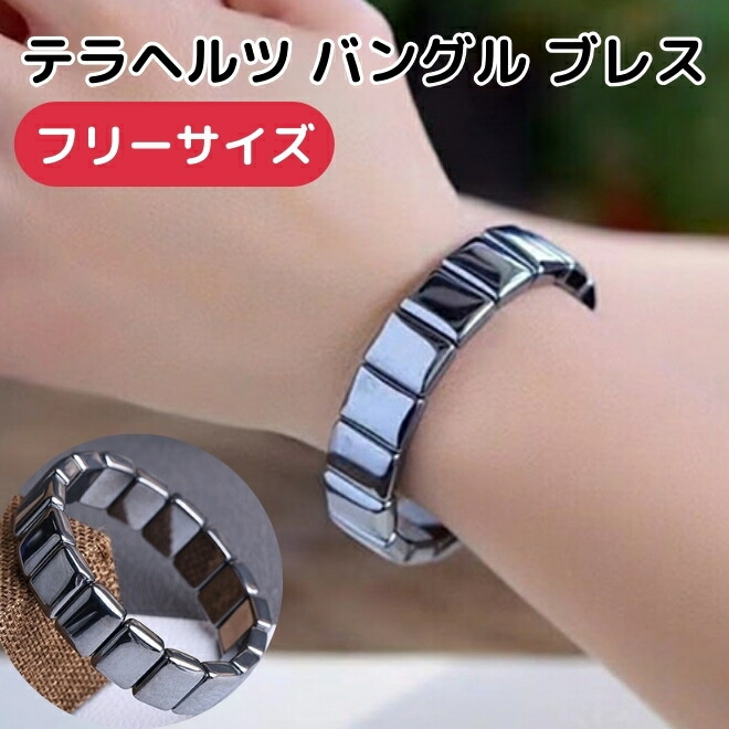 楽天市場】【スーパーセール】テラヘルツ ブレスレット バングル