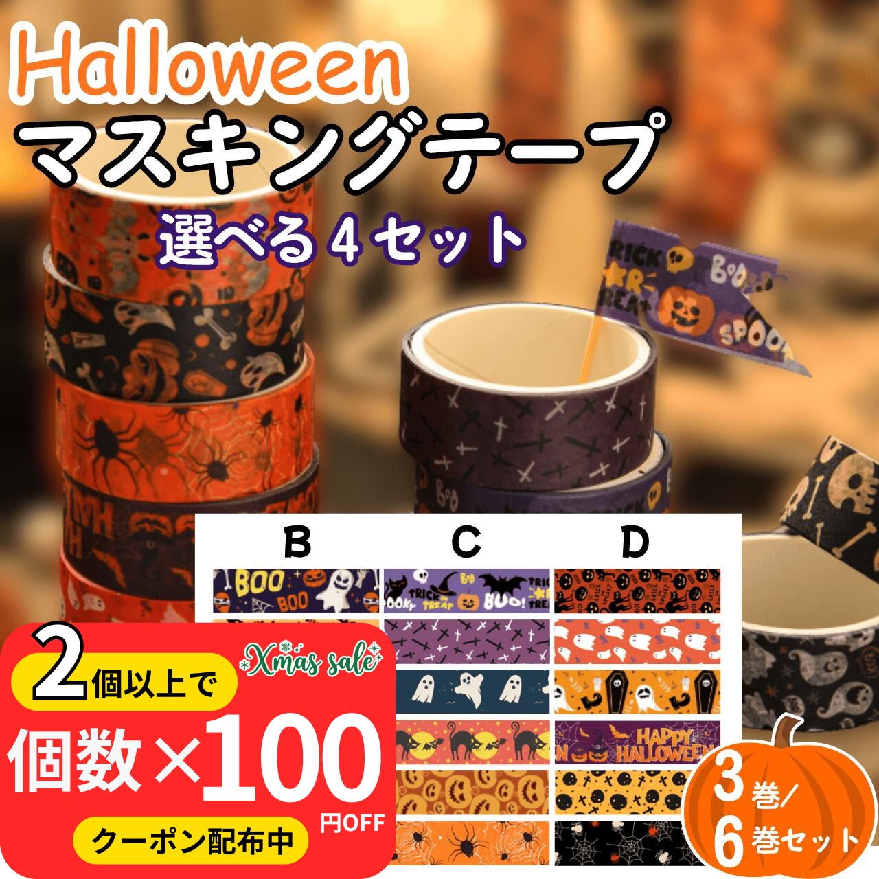 楽天市場】マスキングテープ 秋 10巻セット 15mm×5m マステ ハロウィン