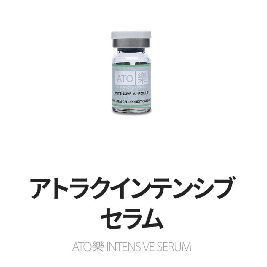 アトラクインテンシブセラム9本 ルビーセル 敏感肌 アトピー 美容液 