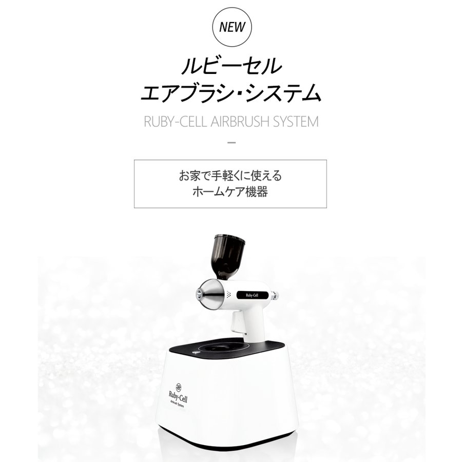 2極タイプ ルビーセルエアブラシ新品 アンプル２箱 | terepin.com