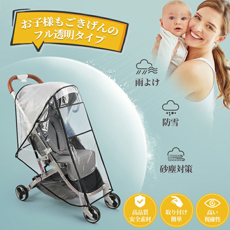 YOYO2 6+ ベビーカー　ベージュ　レインカバー　セット売り ベビーカー用レインカバー | ストッケ YOYO 6+ | Stokke