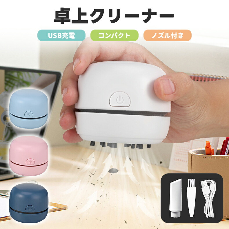 楽天市場】【楽天1位】 卓上クリーナー 充電式 【コンパクトなのに