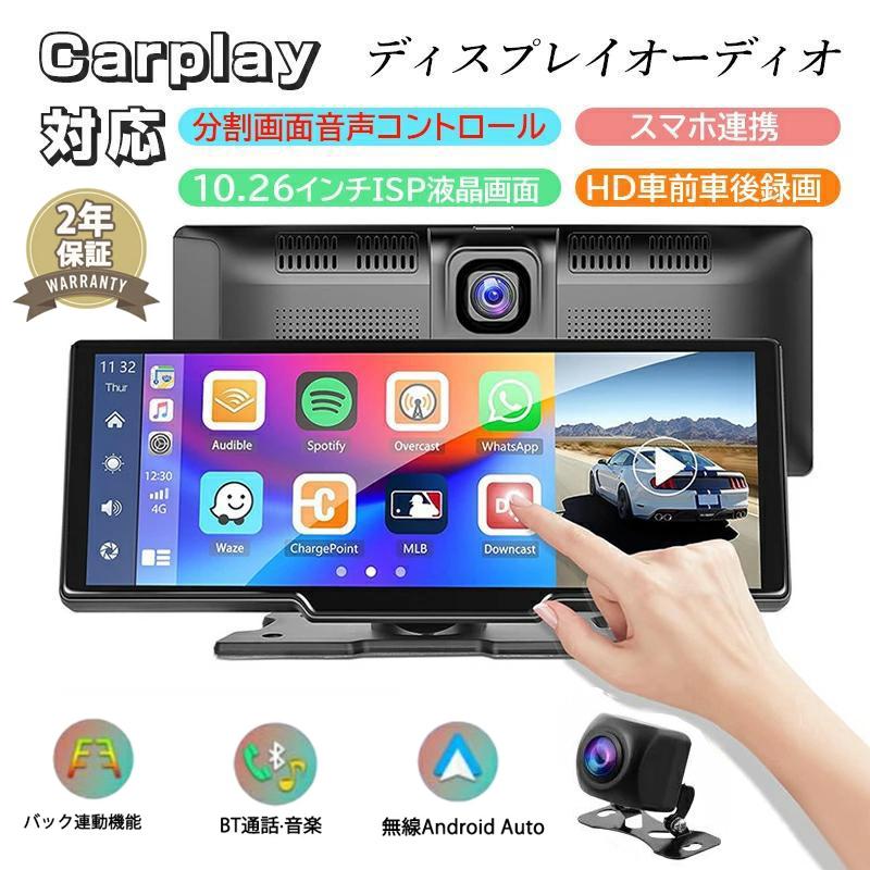 カーナビ ディスプレイオーディオ ワイヤレス carplay Android Auto対応 bluetooth 音楽再生 スマホ連携 ポータブルカーナビ 10.26インチ ISP液晶画面 ドライブレコーダー HD車前車後録画 カーオーディオ 車載モニター オーディオ一体型ナビ｜アマリリストア