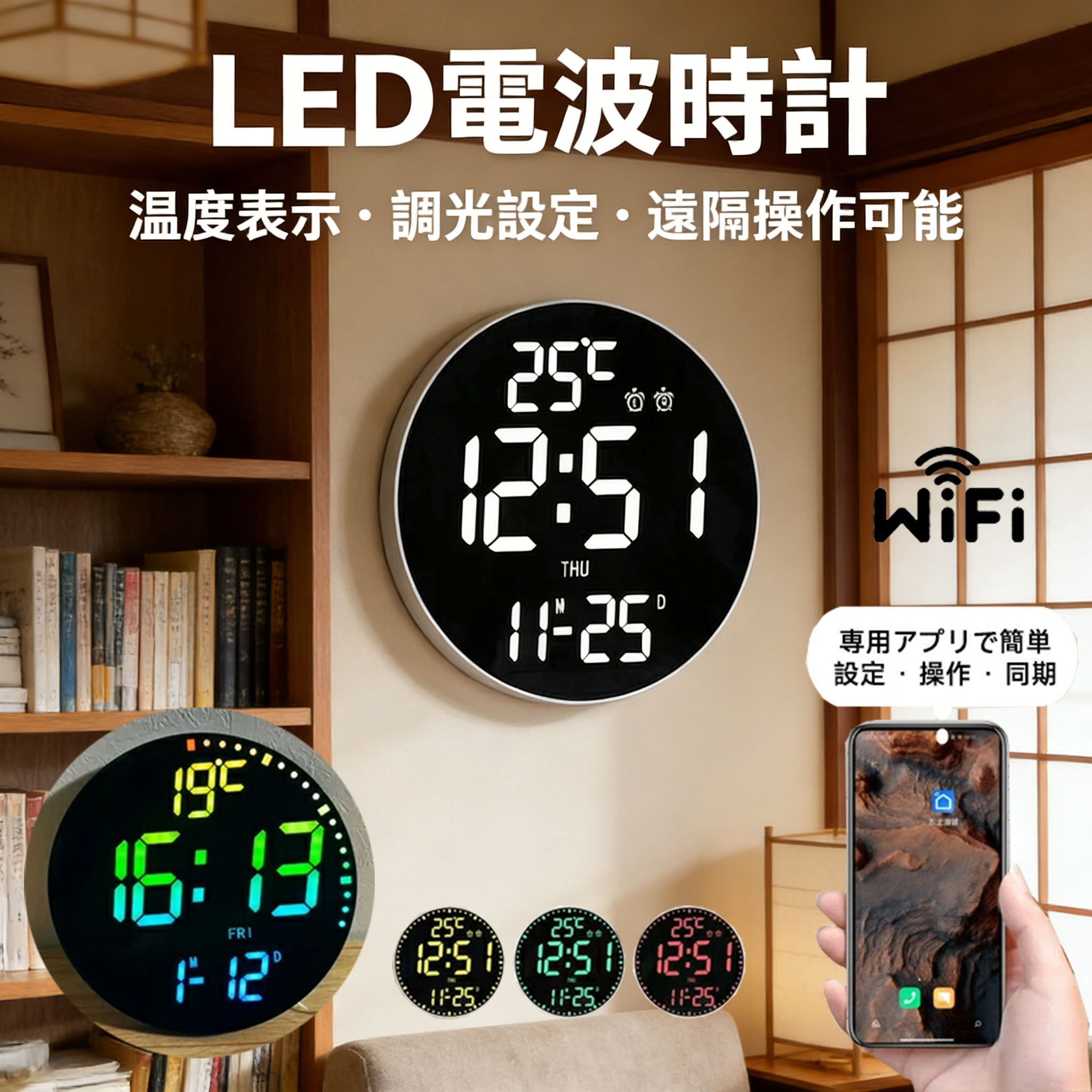 ＼クーポンで7425円／電波時計 壁掛け デジタル 壁掛け時計 電波 北欧 モダン おしゃれ 掛け時計 静音 LED デジタル時計 掛時計 WiFi アプリ カラー グラデーション 文字大きい みやすい アラーム タイマー 温度 調色 調光 日付 曜日