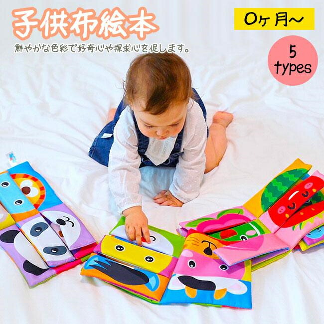 知育 布絵本 布おもちゃ 楽天市場】（8509-5113）布のえほん あそぼう 布で遊ぶおもちゃ 入数