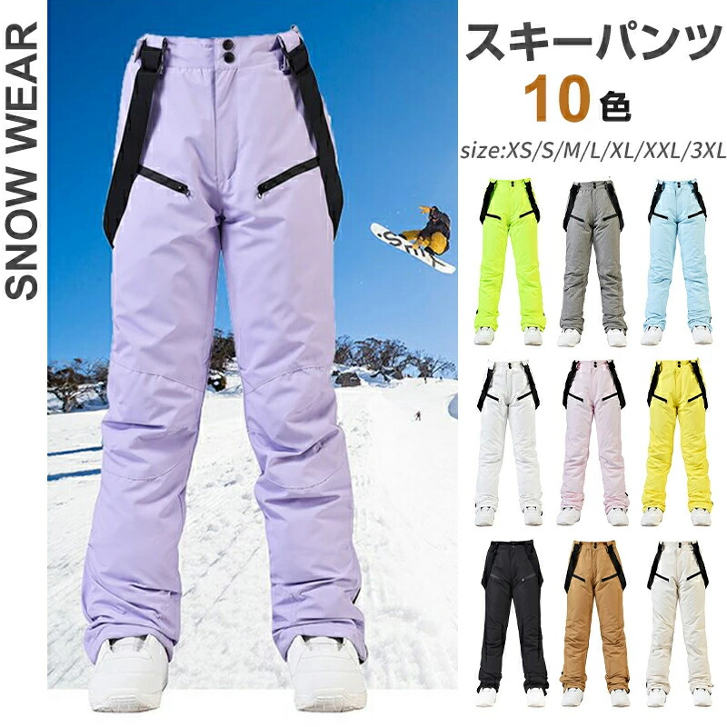 スノーボード ズボン下 スノボ 御召しもの レディース メンズ スノボパンツ 超撥水 メンズ 御召しもの スノーボード御召しもの スノボー スノーウェア スキーの板 スキーの板御召しもの