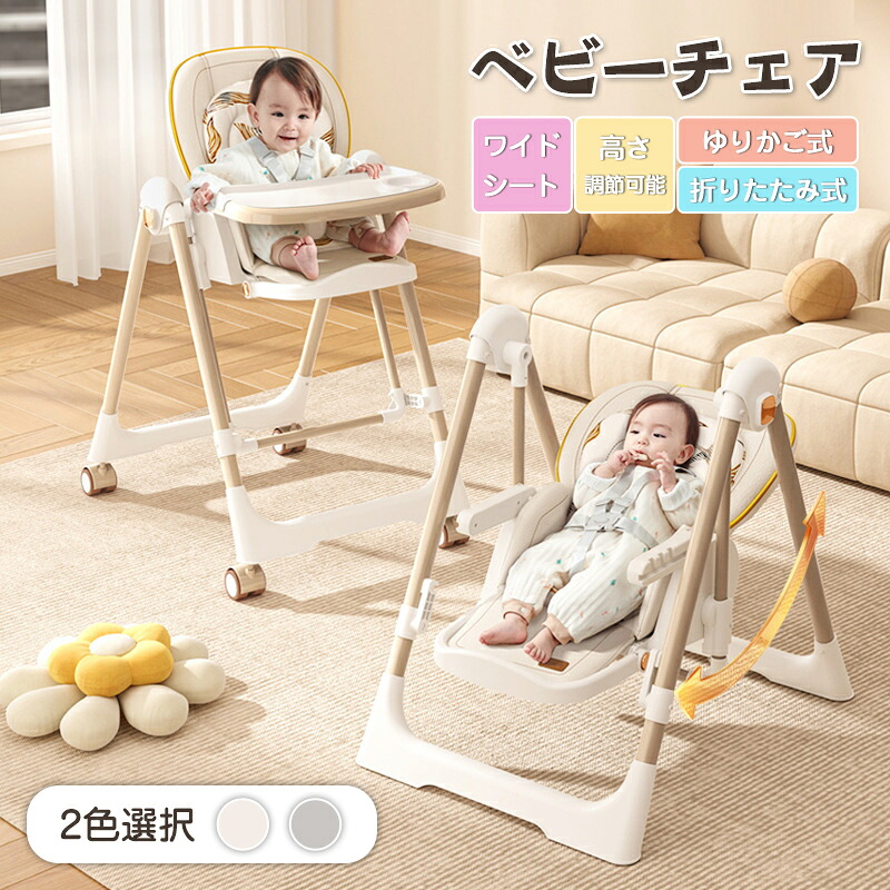 ベビーチェア テーブルチェア 折りたたみ ハイチェア ローチェア トレイ付き 食事用 離乳食 多機能 赤ちゃん 子供 キッズ ベビー イス 椅子 キッズチェア 落下防止 高さ調節