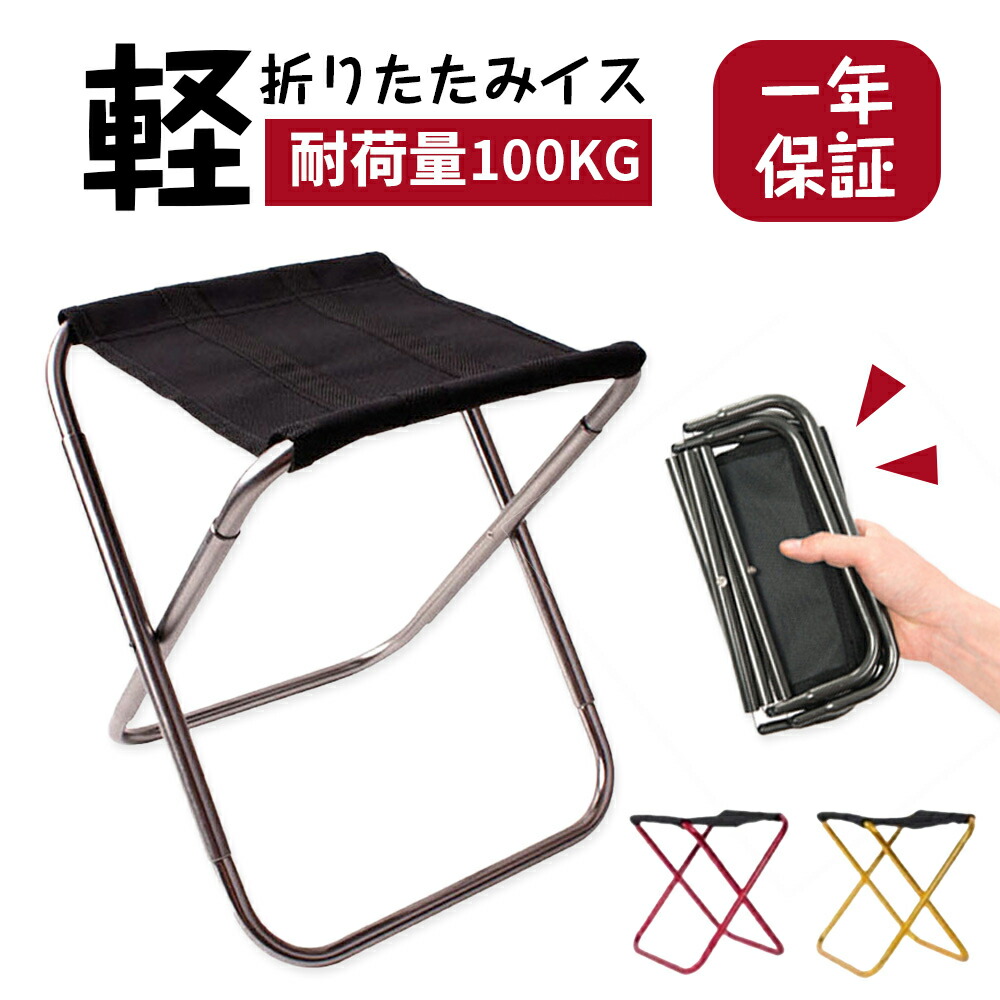 楽天市場】超軽量コンパクト 折りたたみ椅子 アルミチェア