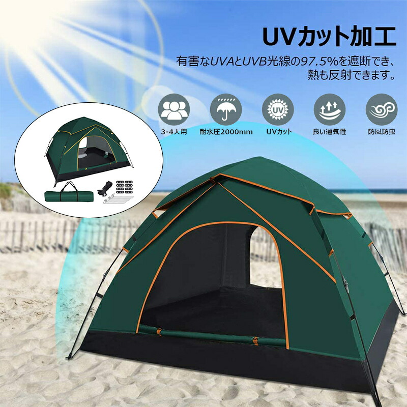 【楽天市場】ワンタッチテント 大型 テント アウトドア キャンプ ドーム型テント 3~4人用 キャンプテント uvカット加工 防風防水 通気性