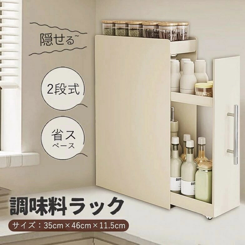 3段 2段 細長い切口納める スパイス仕合わせ 大電気容量 調味料入れ 抽き出し か細い 薄型 コンロ横 勝手もと納める 調味料仕合わせ 調味料棚 隠せる 省間隔文字