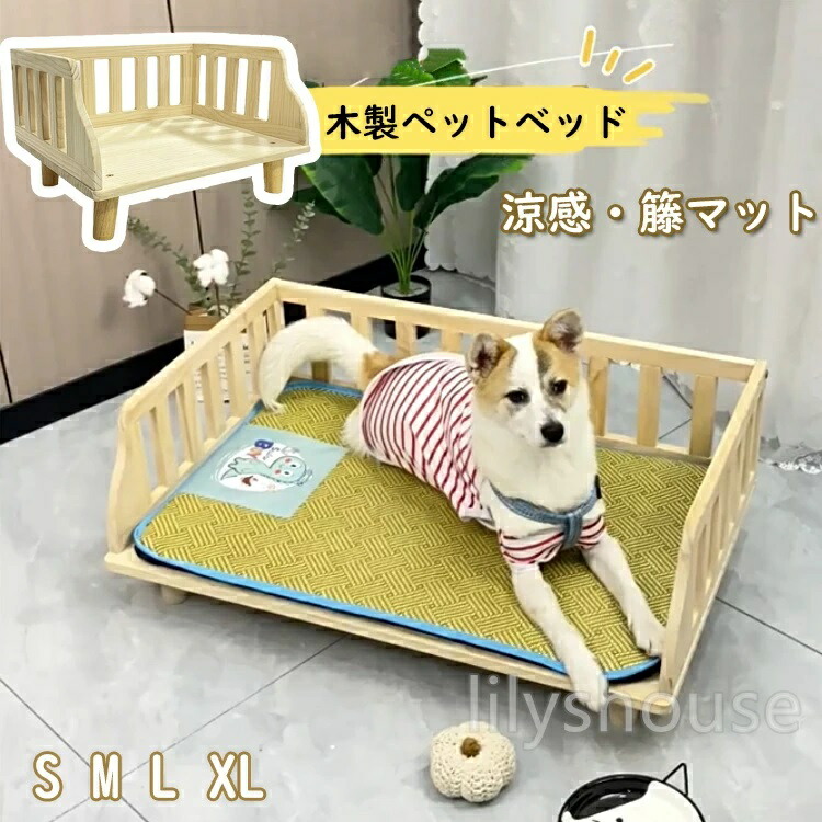 取りはらい洗う能力のある 30kg以内 S～XL 夏冷やりとした 【離地8糎・防湿】木製愛玩動物臥榻 藤製引っ敷き 中小型犬猫用