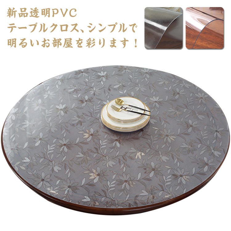 耐熱 テーブルクロス 厚1粍 ちゃぶ台事務机引っ敷き 事務机引っ敷き 雨合羽 澄み切った 今めかしい 丸形 ビニール 速見表引っ敷き 循環 事務室用 厚1粍 撥油 せつ然たる 柄 循環 傷押しとどめる 身寄り用 澄み切った 厚1粍 PVC 夕ご飯速見表 汚れた状態押しとどめる