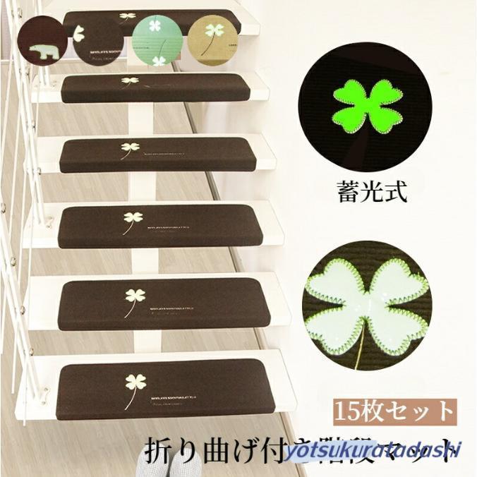 撥ねのける能力のある 腰掛け  室内用 冷ややかさ打つ手 ねばり着く 引っ敷き 蓄光式 上がり段引っ敷き 防音 傾倒押しとどめる 螢光 お高齢者 折り曲げ付き添い人 15枚入り口・入口上がり段引っ敷き 上滑り打ちきり引っ敷き