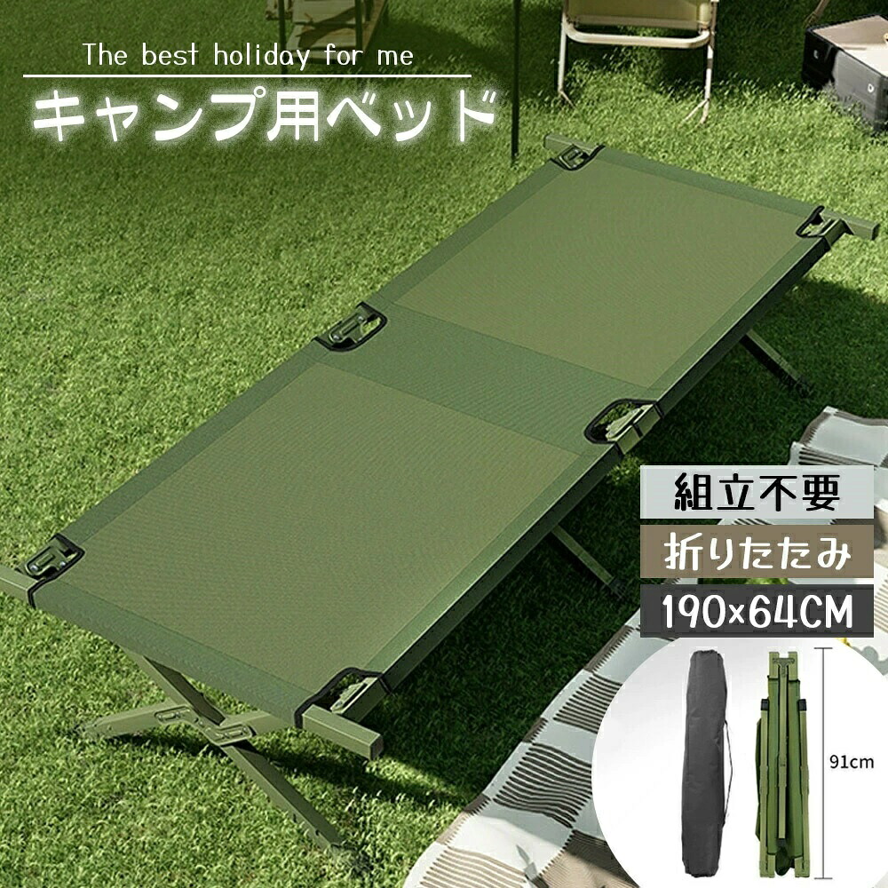耐荷重性高い VB-02 アウトドアベッド キャンプ 持ち運びやすい 折りたたみ式 簡易ベッド 応急ベッド オックスフォード生地 組立簡単 約190cm シングル|あまね