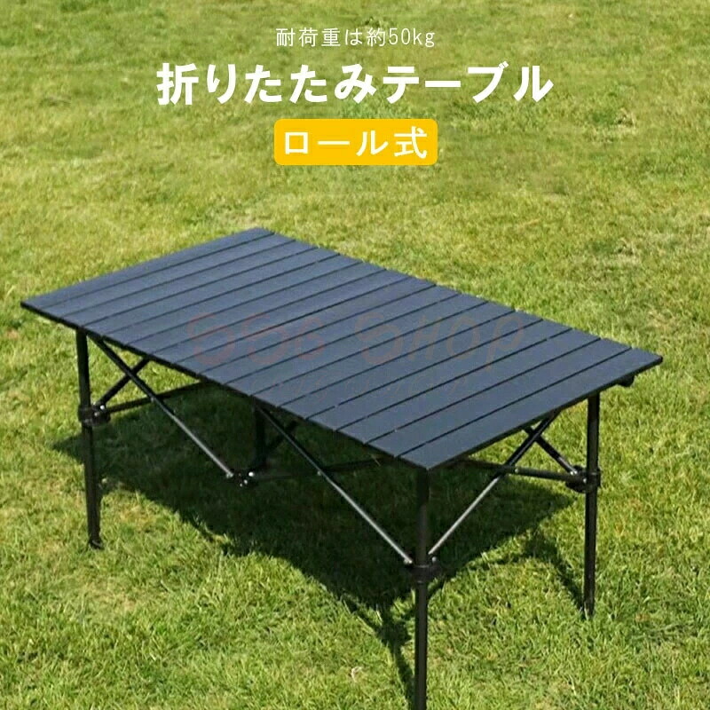 SHOP 新生活用品 SSG アウトドアテーブルキャンプバーベキューテーブルアウトドア折りたたみテーブルレジャーテーブル折りたたみテーブル軽いアルミ高さ調節ピクニックテーブル運動会お花見バーベキューキャンプ|あまね