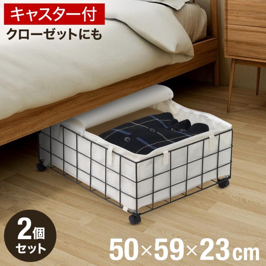 収納ケースキャスター押入れ収納ケースキャスター付き2個セット奥行き55cmベッド下収納ケース隙間収納薄型収納ボックス服衣類収納大容量50l白｜あまね