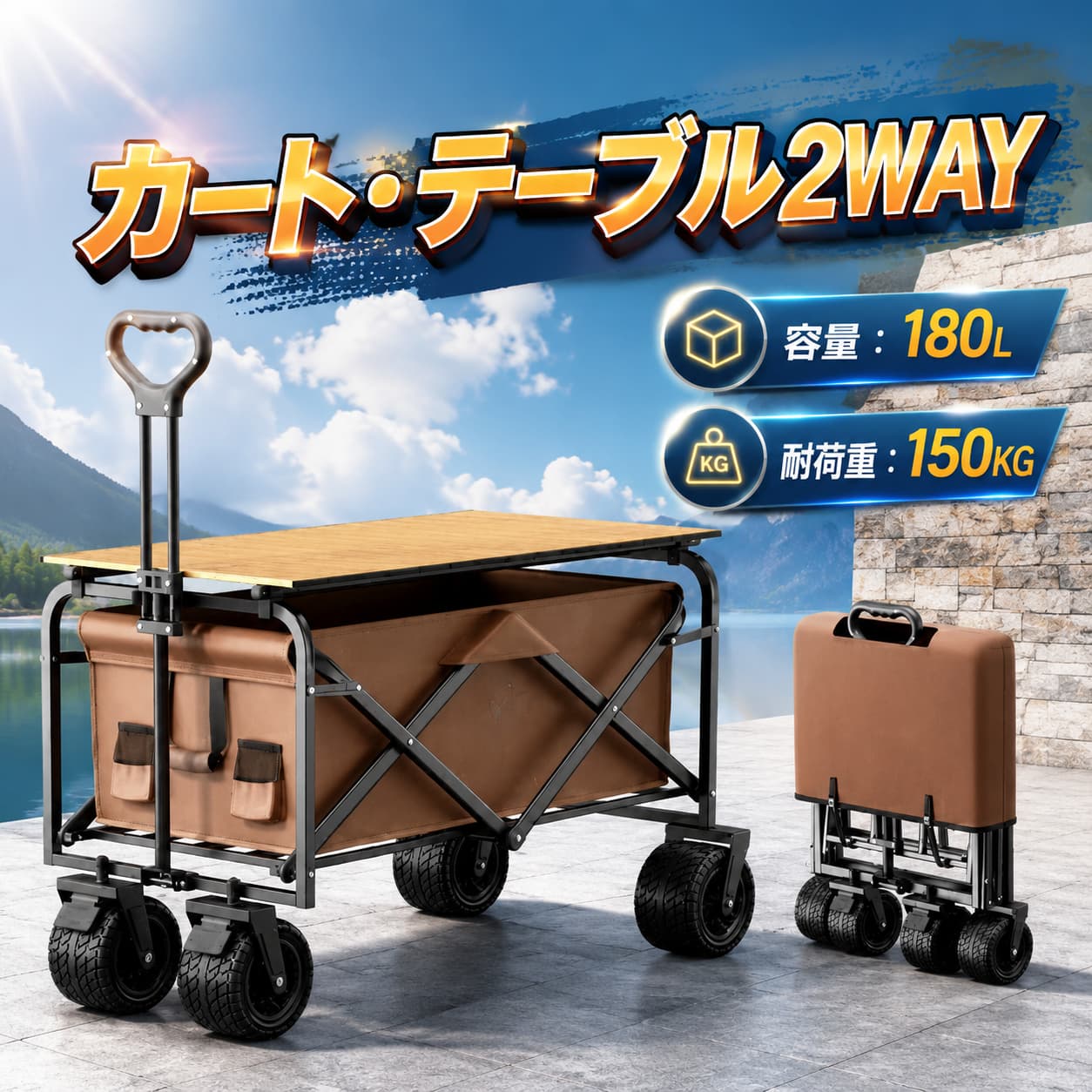 キャリーカート 折りたたみ式 ピクニックテーブル キャンピングカート 100L150L カーゴ キャンプ用品 テーブルボード付き アウトドア ワゴン｜あまね