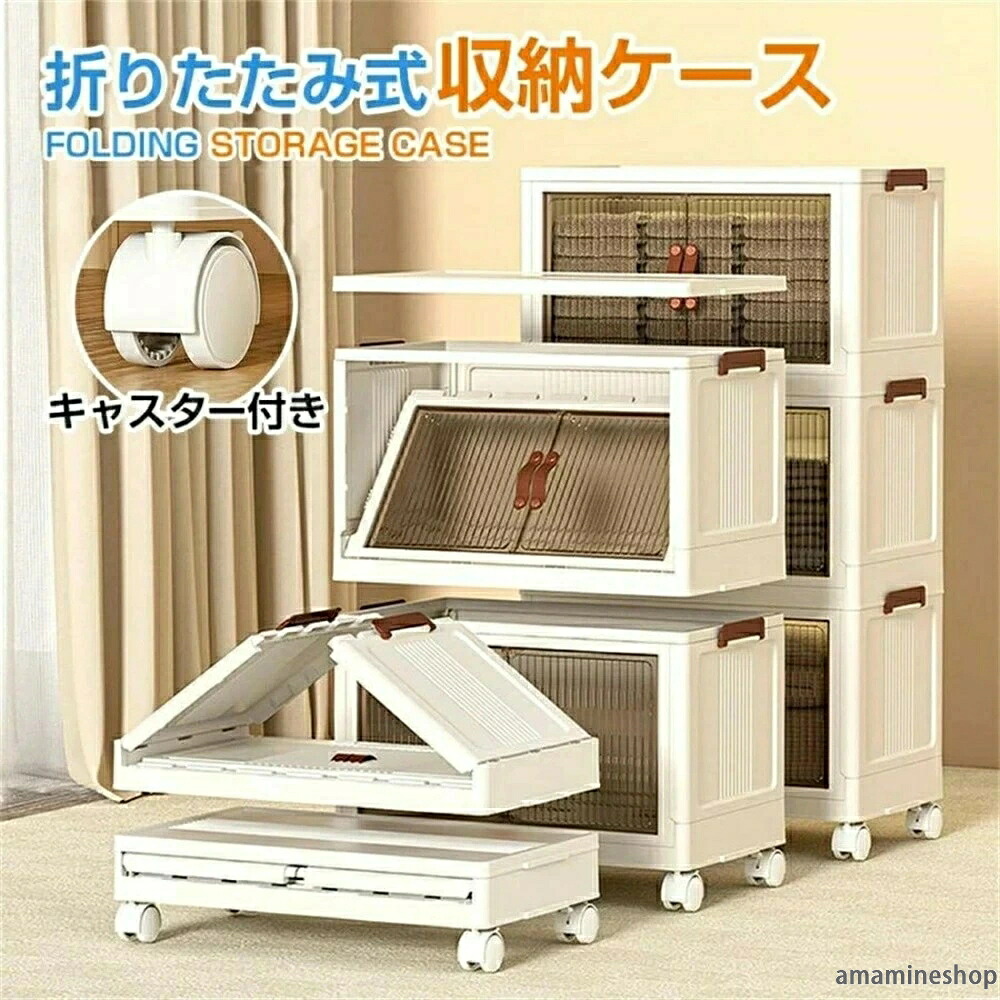 コンテナボックス 扉付き 折りたたみ フタ付 収納箱 収納棚 収納 キャスター付き 収納ケース 折り畳み 収納ボックス 前開き 蓋付き｜あまね