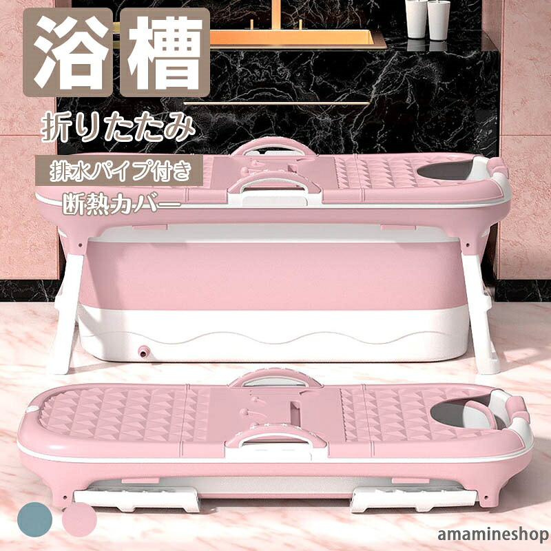 コンパクト 折り畳み 簡易風呂 ポータブルバスタブ 風呂バケッツ 組立不要 家庭用浴槽 折りたたみ 浴槽 入浴 持運び便利 子供 大人 アウトドア 水遊び 保温 水風呂 シャワー 子供 SPA バスタブ バスタブ 災害｜あまね