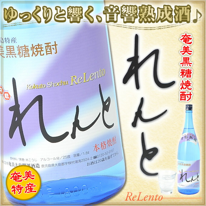 楽天市場】奄美黒糖焼酎 れんと 25度 紙パック 1800ml 奄美 黒糖