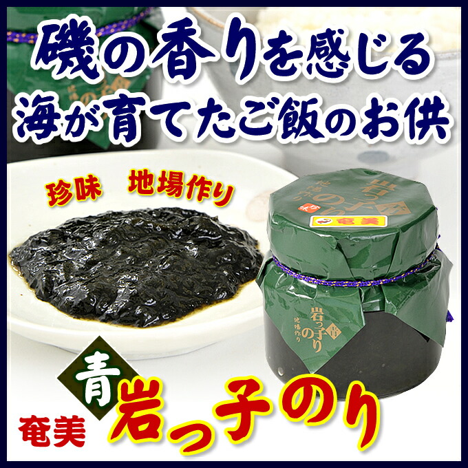 岩のり 佃煮 岩海苔 岩のり 青岩っ子のり 地場作り