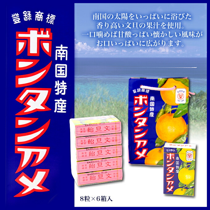 楽天市場 ぼんたん飴 ぼんたん飴 飴 ボンタンアメ 8粒 6個入り セイカ食品 あめ アメ ボンタン キャンディ お菓子 南国特産 お土産 奄美 土産 奄美大島 奄美土産 鹿児島 奄美大島のお土産 奄美大島のお土産店