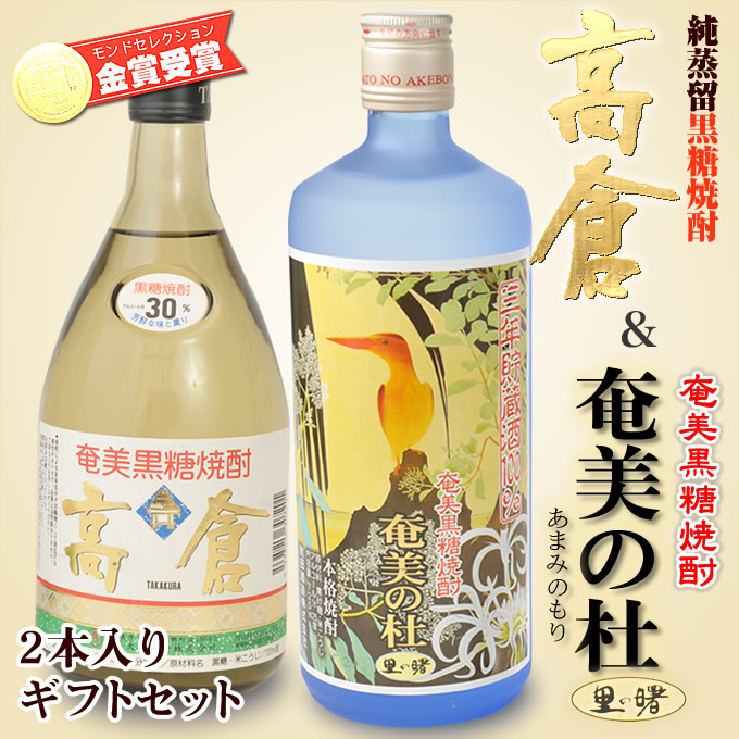 楽天市場】奄美黒糖焼酎高倉30度720ml・八千代30度900ml