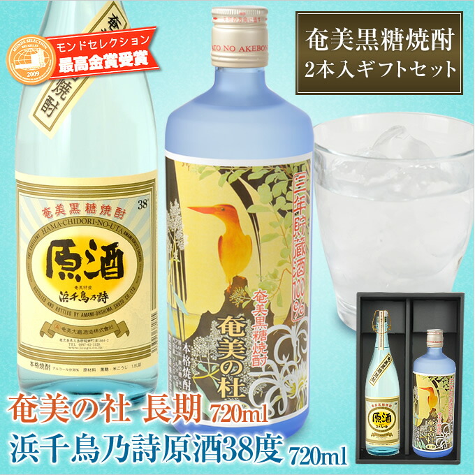 楽天市場】【送料無料】奄美黒糖焼酎浜千鳥乃詩原酒38度720ml【奄美