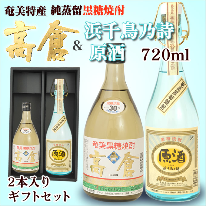 楽天市場】奄美黒糖焼酎高倉30度720ml・八千代30度