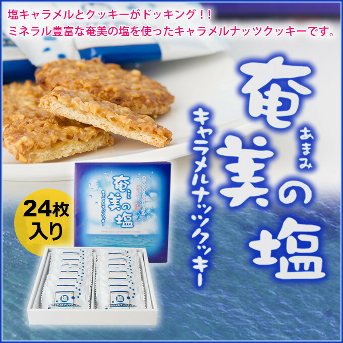 楽天市場】お菓子 奄美黒うさぎプリントクッキー24個入り 奄美