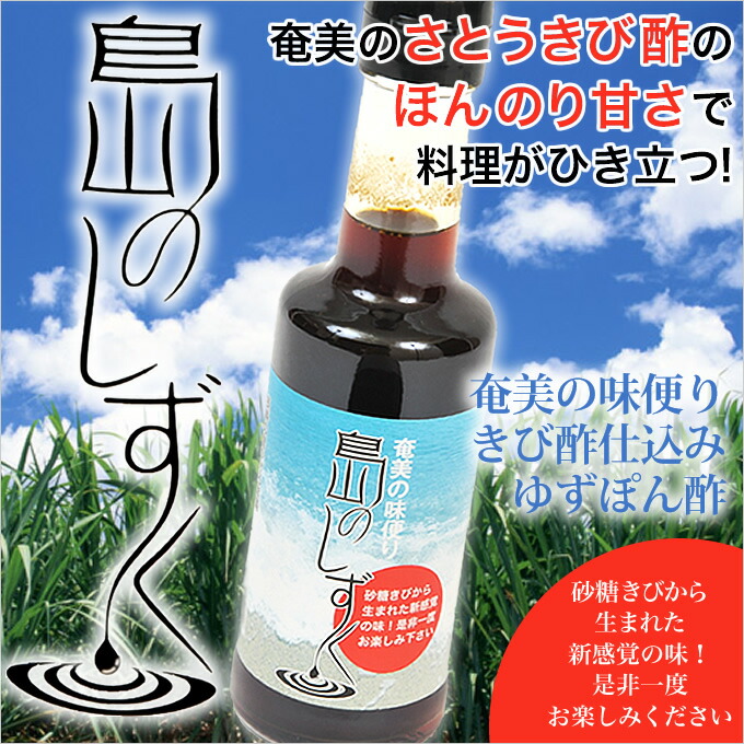 与論島 さとうきび酢