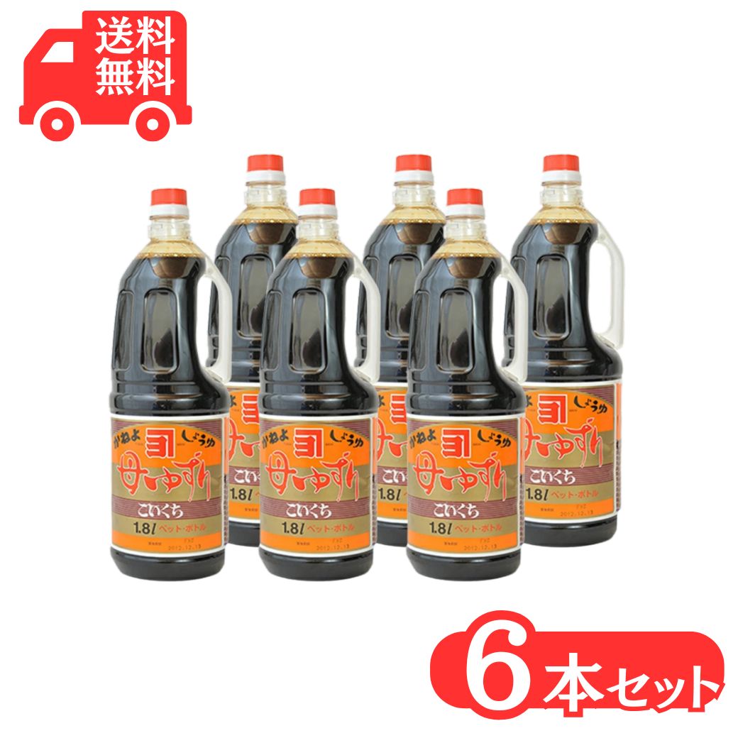楽天市場】醤油 カネヨ醤油 1800ml むらさき濃口しょうゆ