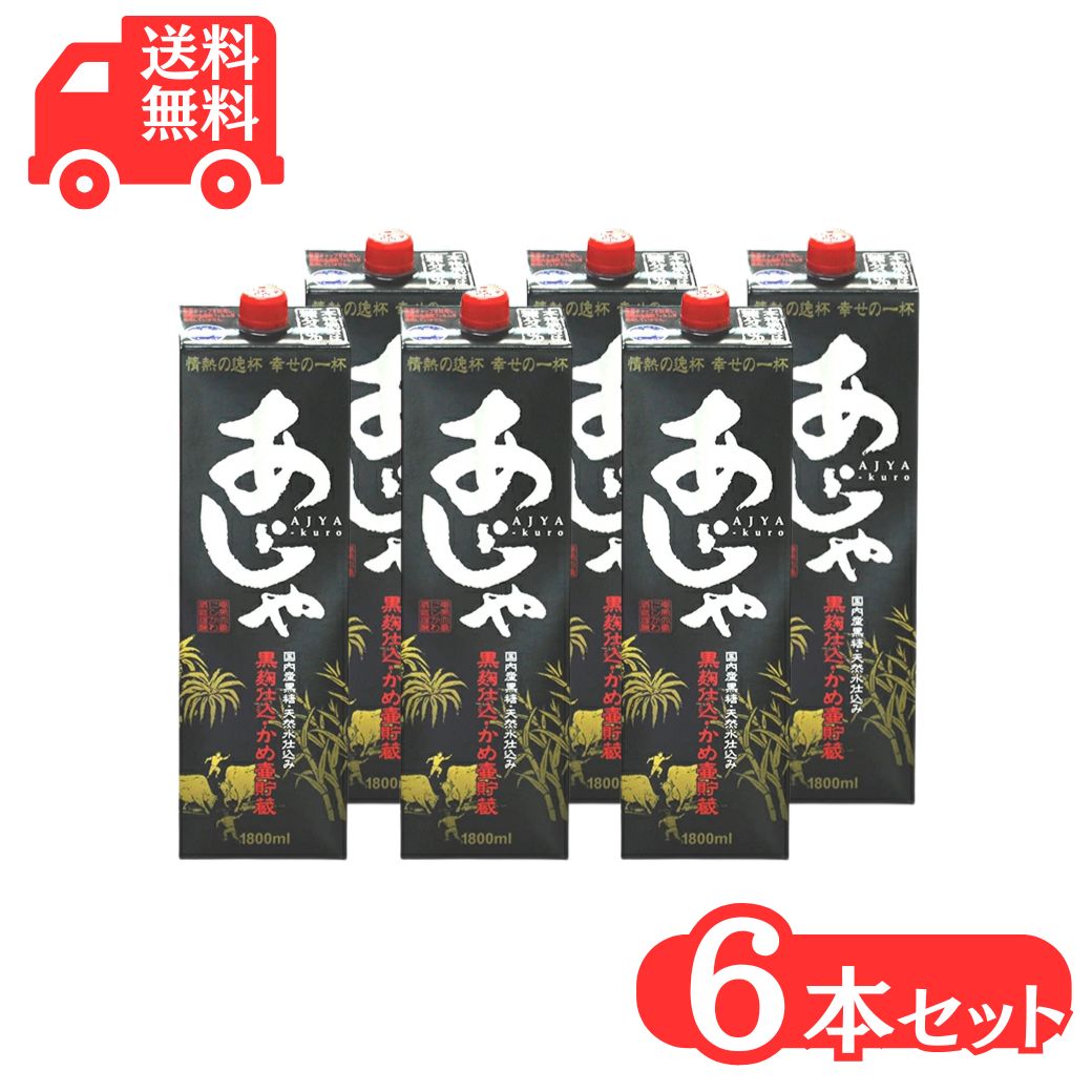 楽天市場】奄美黒糖焼酎 じょうご 25度 紙パック 1800ml×6本ギフト